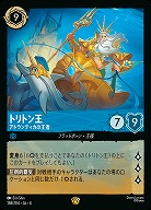 トリトン王 【UR/158/204LG】